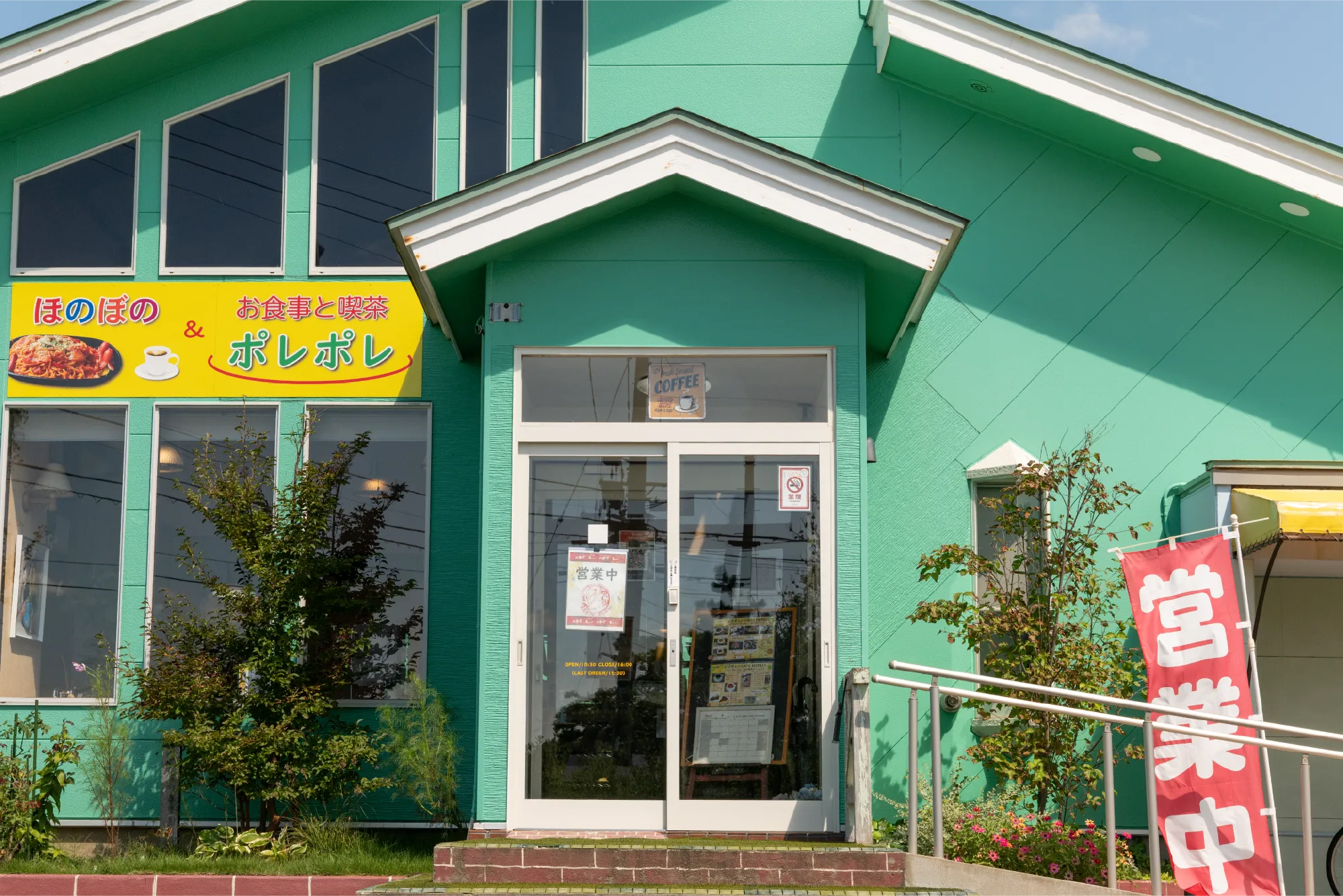 地域共生カフェ ポレポレ