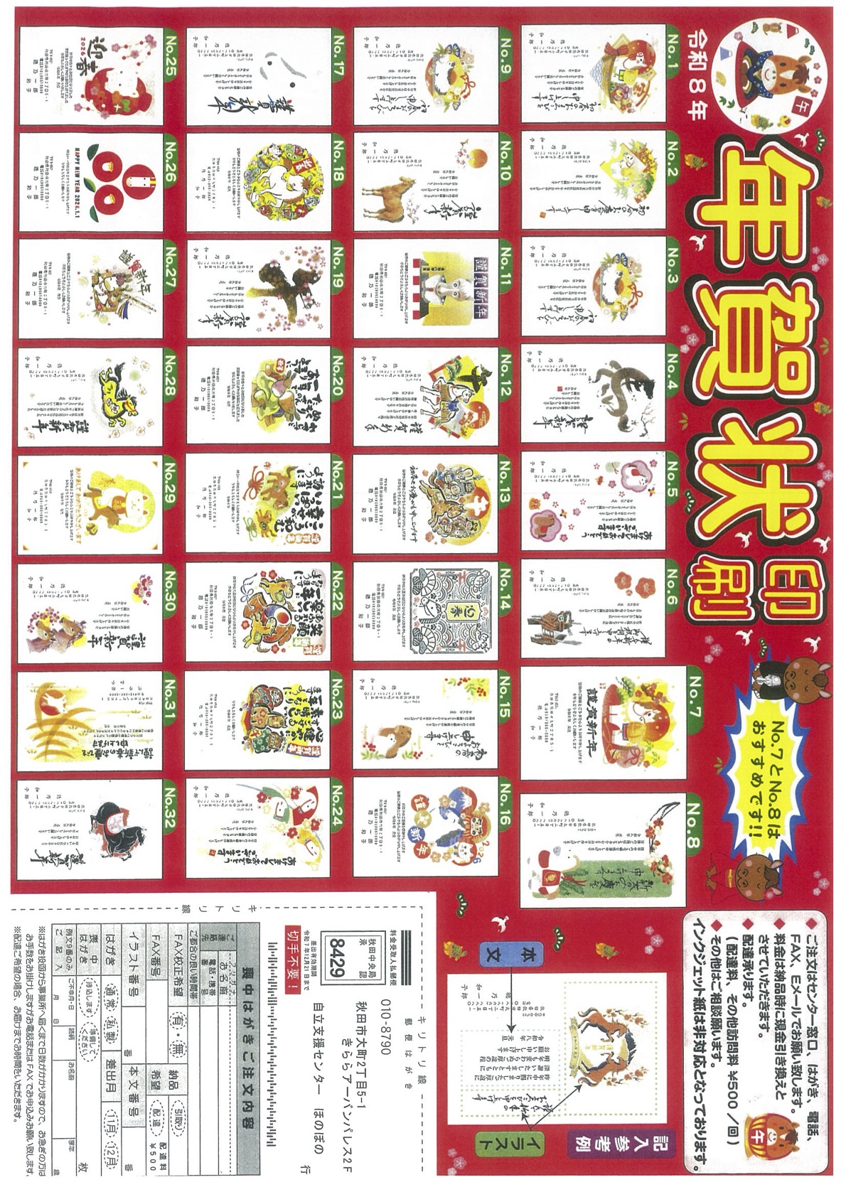 年賀状印刷2026チラシ