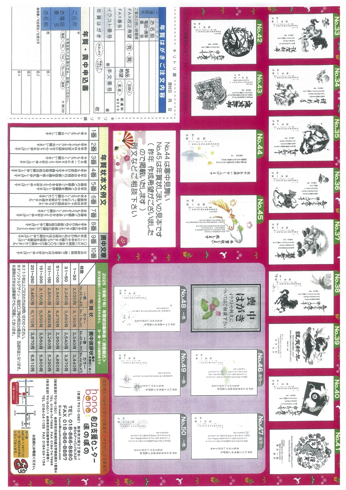 年賀状印刷2026チラシ